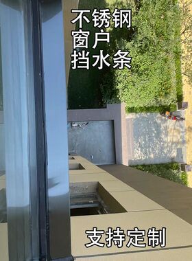 不锈钢窗台挡水板窗户挡水条封收边条室外防水檐防雨挡板屋檐十大