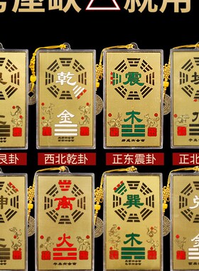 现货速发铜补角牌乾卦补角房屋缺角彩绘八卦镜离坤坎艮卦靠山石敢