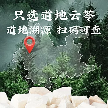 品质好货！云南白茯苓200g[3元优惠券]-寻折猪