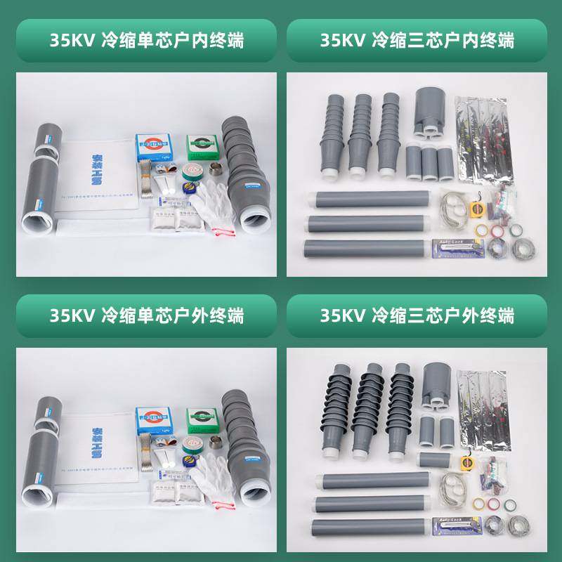 35KV冷缩终端头 WLS-20/NLS-20/3.1/3.2/3.3/3.4/1.1/1.2/1.3/1.4,淘宝优惠券,粉丝福利购,淘宝优惠卷