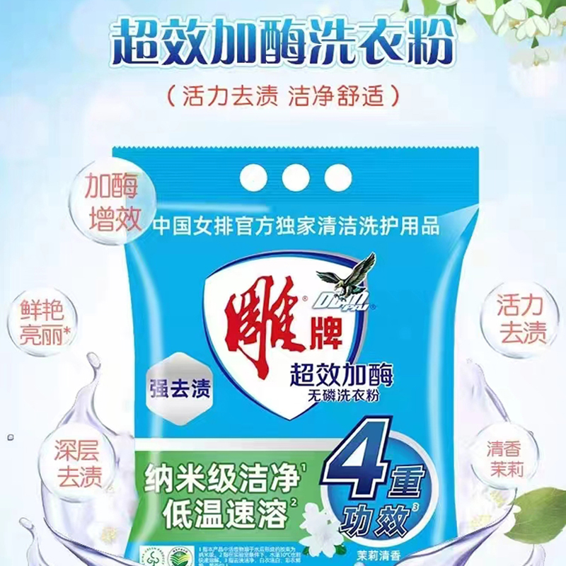 安享好物 安享B级洗衣粉-雕牌超效加酶 茉莉清香洗衣粉