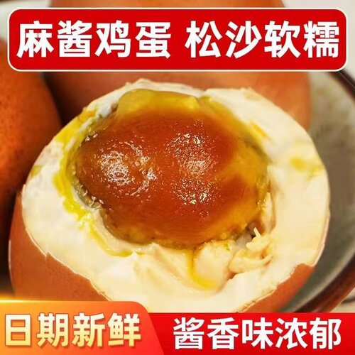 麻酱鸡蛋正宗起沙流油新鲜五香鸡蛋黄沙鸡蛋流沙即食烤鸡蛋低盐 - 图2
