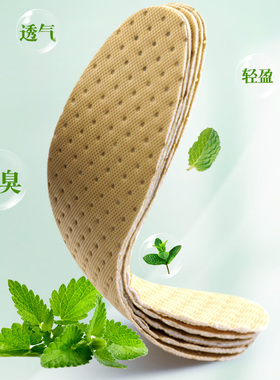 速发一次性鞋垫男吸汗防训鞋垫除臭透气薄荷夏季超薄男士去臭军味