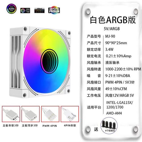 9cm 12cm棱镜机箱散热风扇ARGB PWM温控静音机械大师K99傻瓜机8CM - 图0