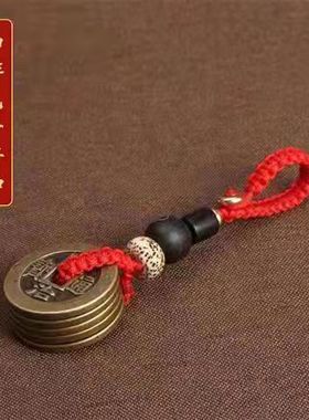 速发纯挂铜五钱扣挂件纯铜五压门槛钱绳编织黄绳随身挂平安饰品