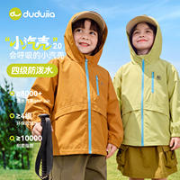 【dudujia】三合一儿童户外软壳服