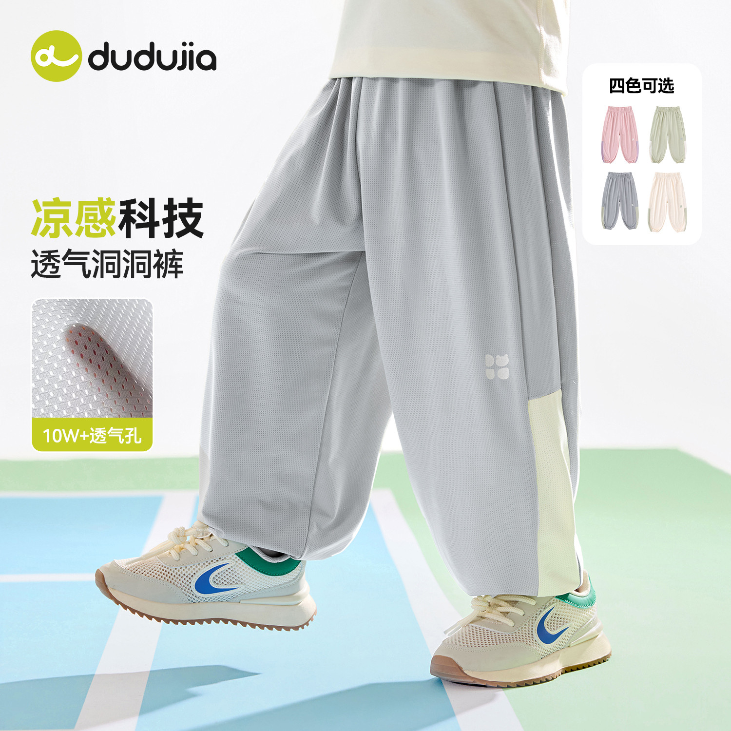 【dudujia】夏季物理防蚊裤