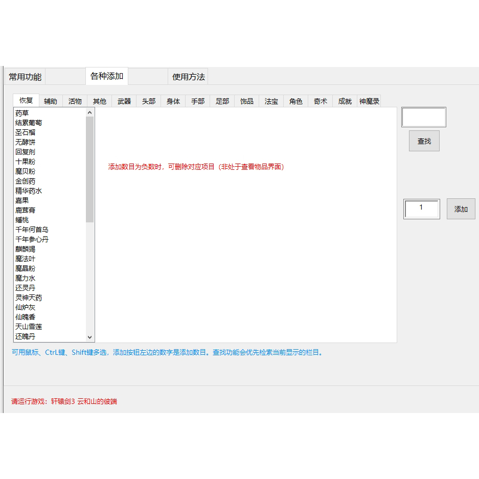 轩辕剑外传云和山的彼端单机全功能修改器添加物品 永久激活码 - 图0