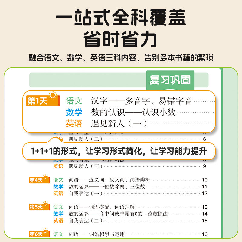 寒假28天提分计划小学一年级二年级三四五六年级语文数学英语番茄法记忆法寒假晨读晚练提分计划复习巩固寒假预复习一本通寒假作业