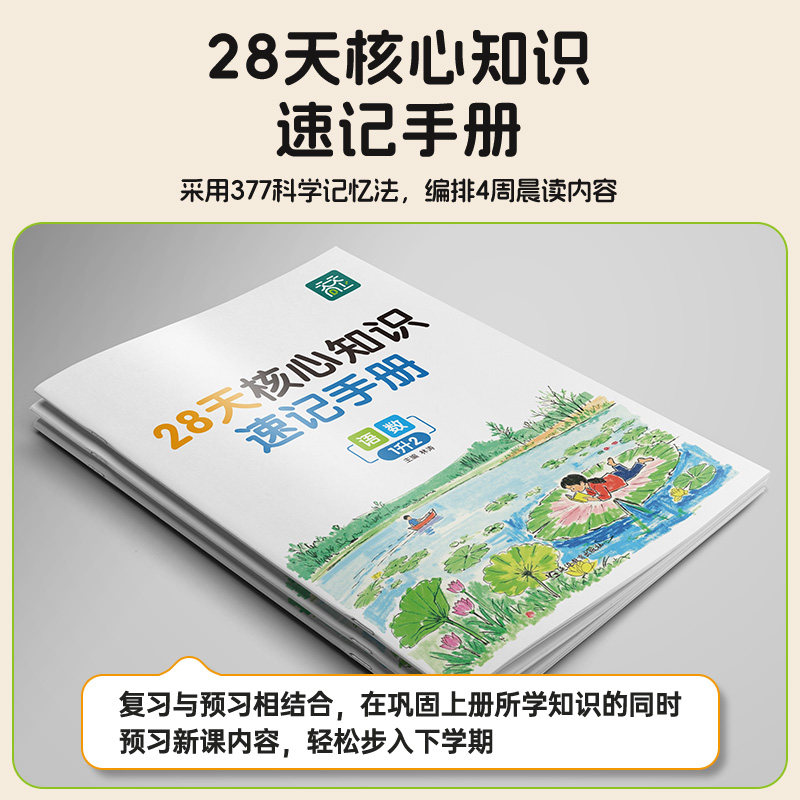 寒假28天提分计划小学一年级二年级三四五六年级语文数学英语番茄法记忆法寒假晨读晚练提分计划复习巩固寒假预复习一本通寒假作业