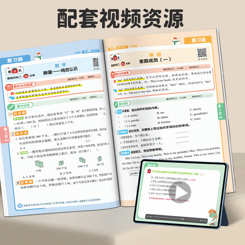 寒假28天提分计划小学一年级二年级三四五六年级语文数学英语番茄法记忆法寒假晨读晚练提分计划复习巩固寒假预复习一本通寒假作业
