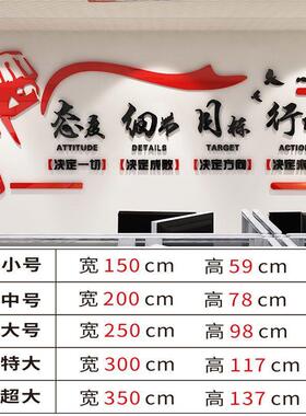 态度细节目标行动公司文化企业墙励志标语d立体墙贴办公室装X
