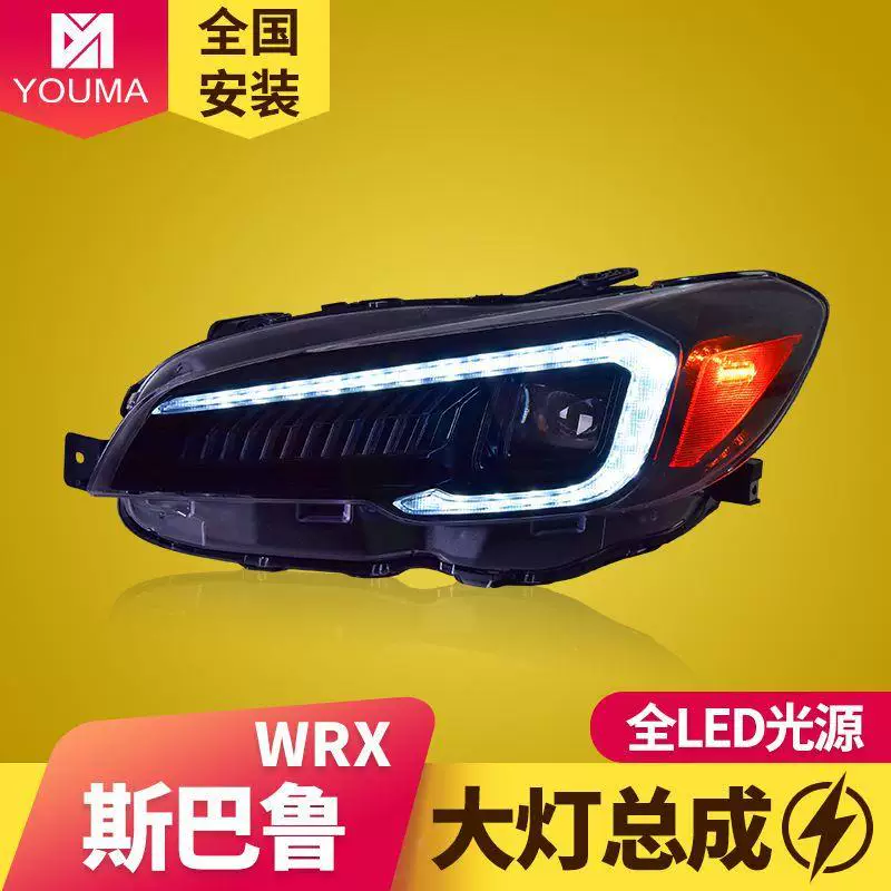 Специальная сборка передней оптики Subaru WR Yusi E Subaru WR с изменяемым дневным светом и водяной линией X-направления, линза LD