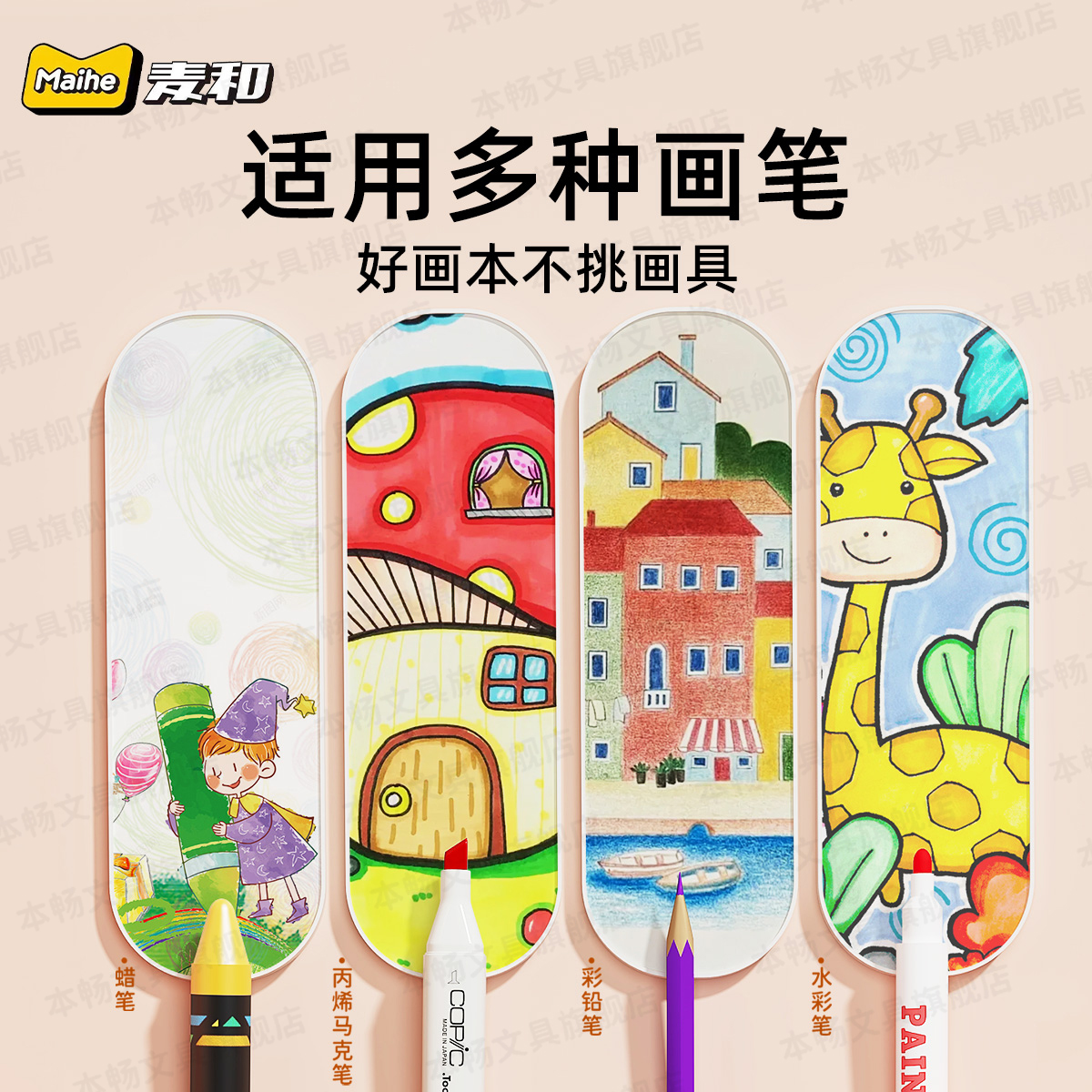 麦和A4加厚图画本画画本绘画本儿童幼儿园小学生专用一年级宝宝涂鸦美术本涂色画册本手绘描绘儿童涂色书本子 - 图3