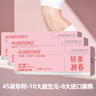 三盒装！【AUNDONG】进口益生菌C3小腰菌！
