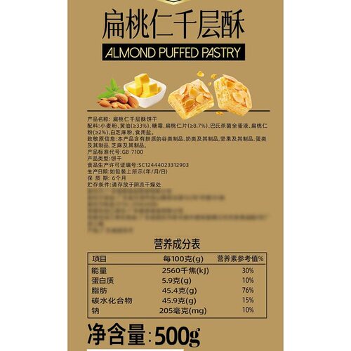 Member's Mark山姆超市扁桃仁千层酥松塔饼干下午茶休闲解馋零食 - 图3