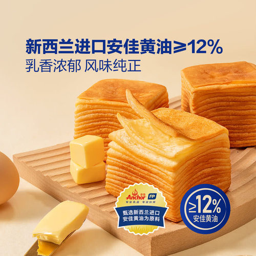 Member's Mark山姆黄油千层吐司面包早餐营养零食小吃牛乳手撕 - 图0