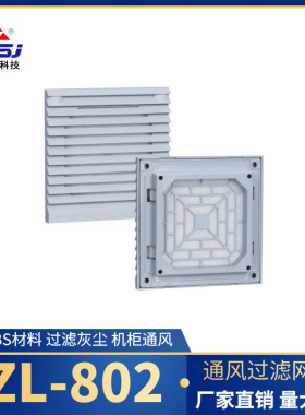 风机网罩zl-803通风过滤网组9804 防尘过滤