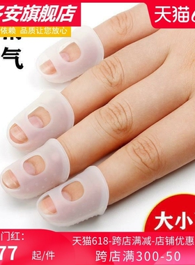 咬指甲咬手保带孔护指套指头保护