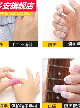 护指套弹吉他指甲指头保护套护手