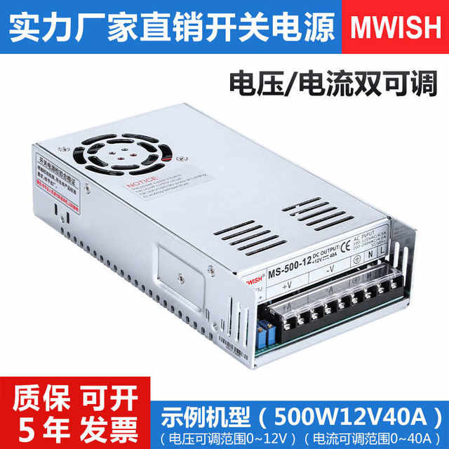 Mingwei adjustable switching power supply MS-500-24V adjustable 0-24V20A 0-12V40A constant current transformer 12V