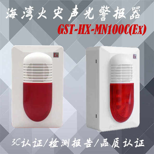 Gulf explosion-proof sound and light GST-HX-MN100C (Ex) fire sound and light alarm coded sounder special price