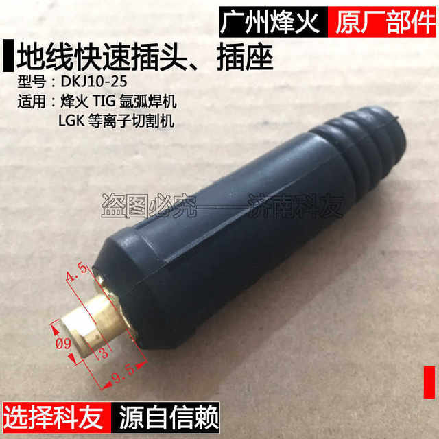 Guangzhou Fenghuo plasma cutting machine LGK-40 60 80 120 ground wire quick interface plug socket