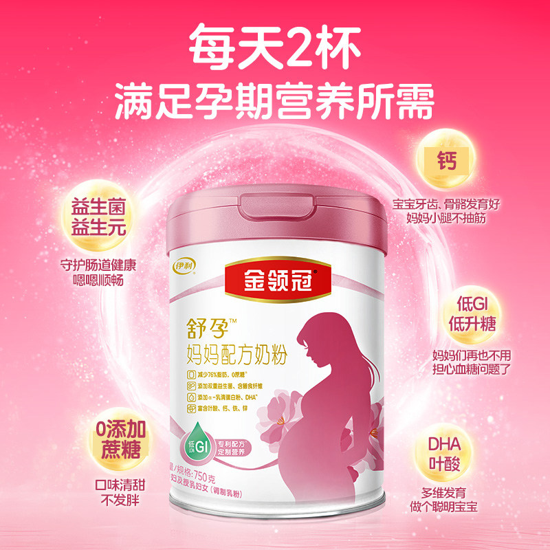 Milk powder for pregnant women Yili Jinlinguan in the first and third trimester