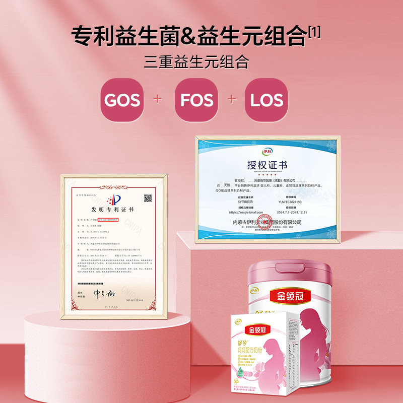 Milk powder for pregnant women Yili Jinlinguan in the first and third trimester