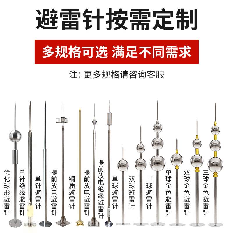 厂家不锈钢球型绝缘家用工程接闪杆器避雷针塔 提前预放电避雷针 - 图0
