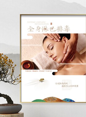 美容院装饰画养生保健按摩经络疏通海报J淋巴排毒暖宫广告宣传挂