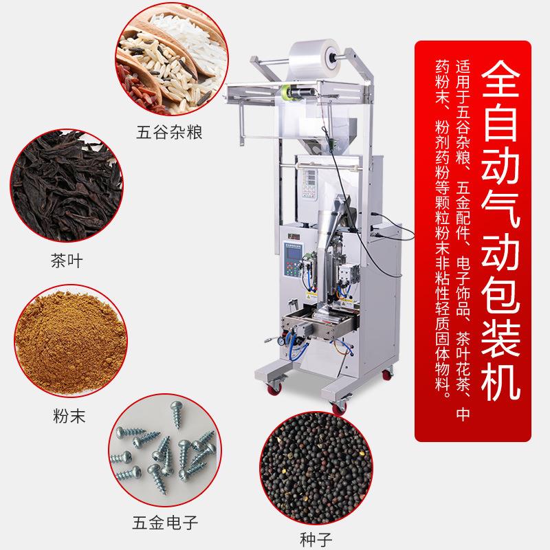 高速气动多称全自动颗粒粉末包装机种子瓜子杂粮定量罐装机封口机 - 图2