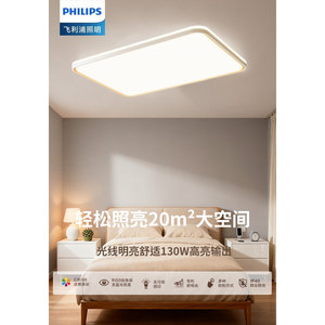 飞利浦2025简约轻奢豪华高级护眼全光谱客厅卧室全屋led吸顶灯具