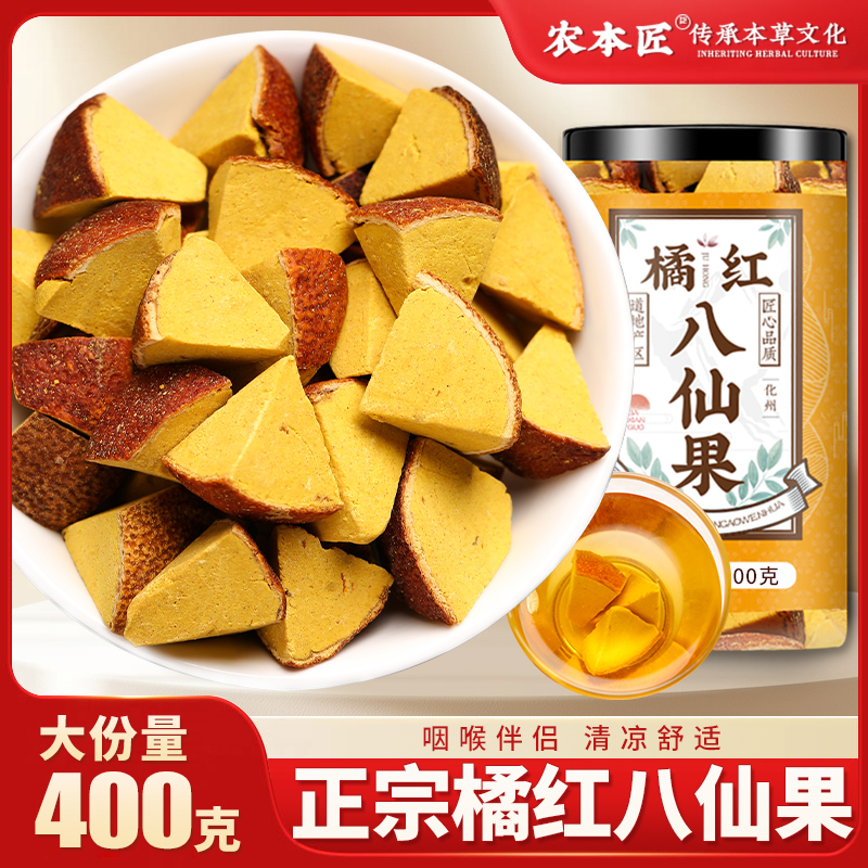 正宗化州橘红清凉八仙果切片止咳化痰润喉陈皮桔红正品官方旗舰店 - 图0