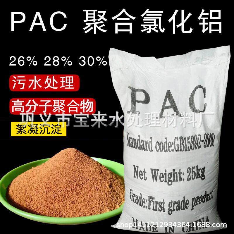 聚合氯化铝PAC污水处理饮用水处理絮凝剂工业污水药25公斤袋,淘宝优惠券,粉丝福利购,淘宝优惠卷