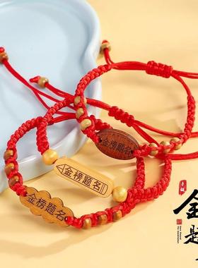 金榜题名手链刻字中考高考加油礼物手绳男女学生上岸红绳毕业礼品