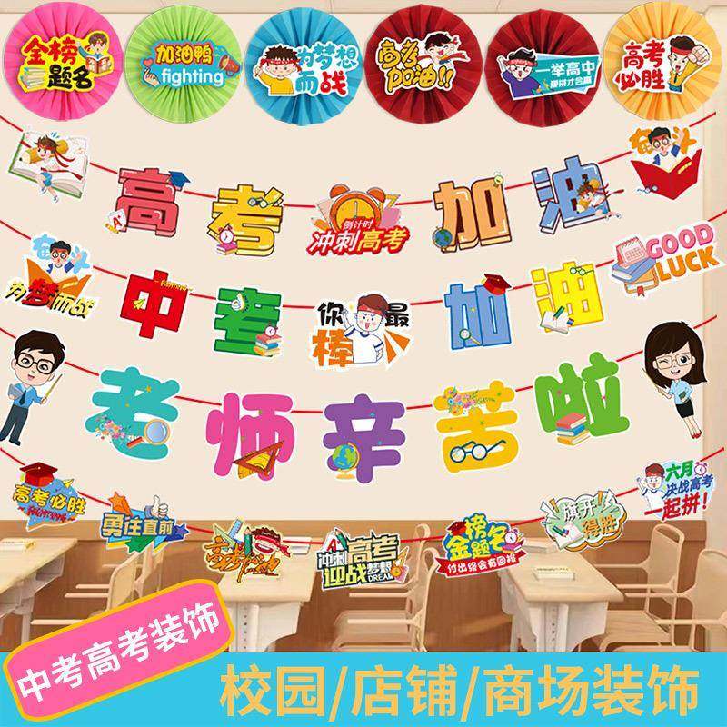 高考中考加油必胜激励语教室班级氛围布置纸扇花场景背景墙装饰,淘宝优惠券,粉丝福利购,淘宝优惠卷