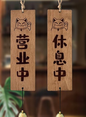创意实木双面雕刻店铺正在营业休息中已打烊日式装饰挂牌木牌招牌