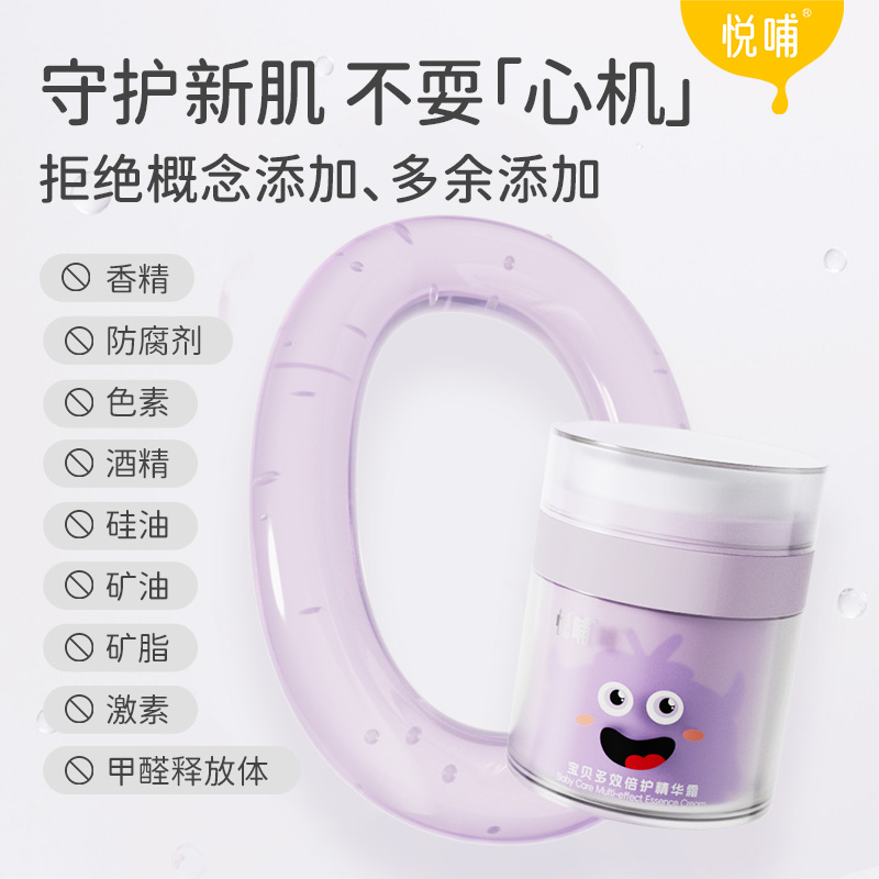 悦哺儿童面霜保湿婴幼儿护肤擦脸霜滋润补水新生儿专用宝宝润肤霜