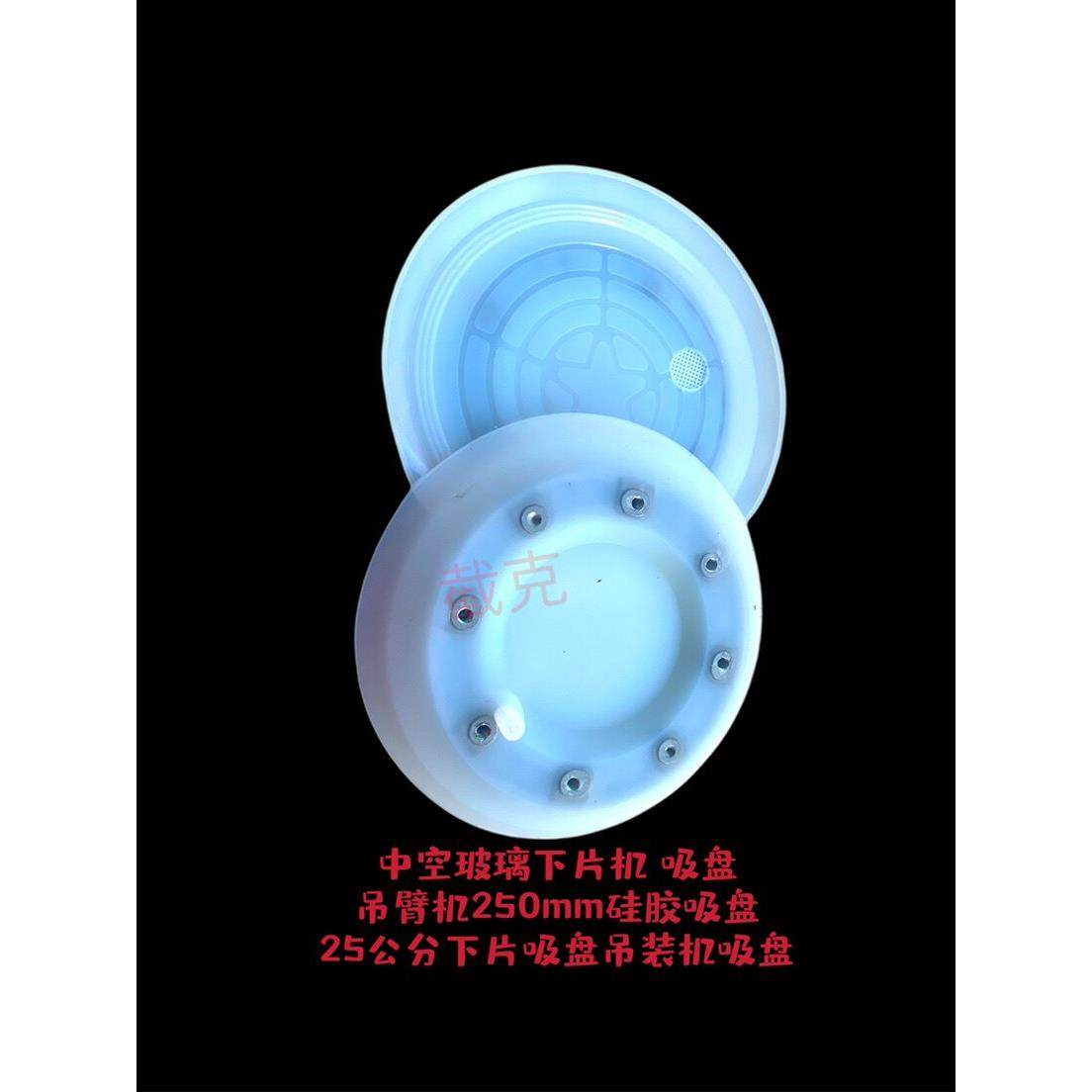 中空玻璃下片机硅胶吸盘 吊臂机250mm硅胶吸盘 白色硅胶吸盘,淘宝优惠券,粉丝福利购,淘宝优惠卷