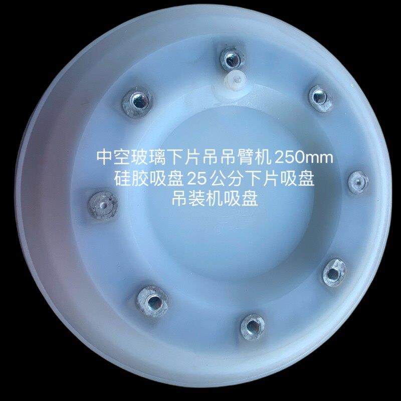 中空玻璃下片机硅胶吸盘 吊臂机250mm硅胶吸盘 白色硅胶吸盘,淘宝优惠券,粉丝福利购,淘宝优惠卷