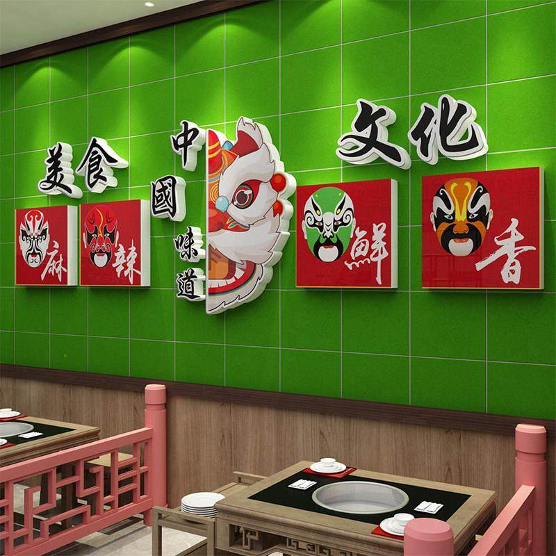 网红火锅店文化墙面装饰画国潮风餐饮饭打卡背场景创意布置壁贴纸,淘宝优惠券,粉丝福利购,淘宝优惠卷