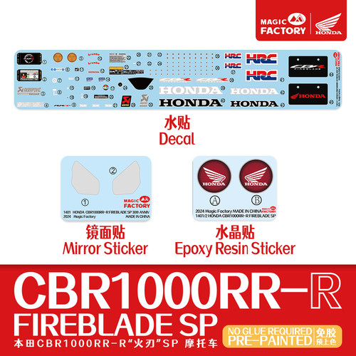 1/9 本田火刃 CBR1000RR-R免胶预上色拼装模型 - 图1