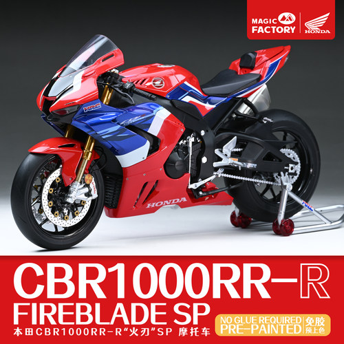 1/9 本田火刃 CBR1000RR-R免胶预上色拼装模型 - 图0