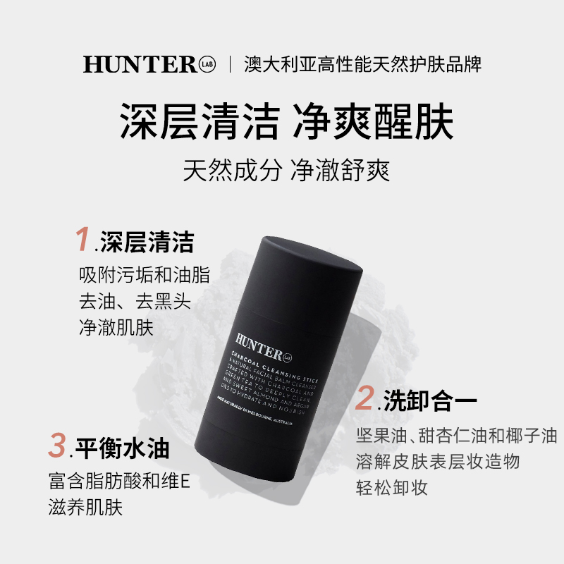 HunterLab澳洲竹炭洁面棒男士控油保湿补水清洁去油角质洗面奶乳