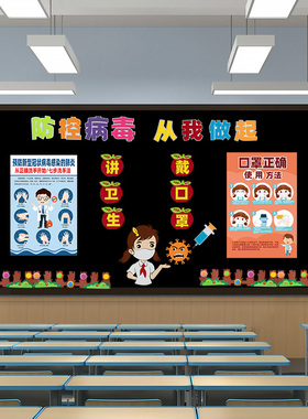 速发开学疫情宣语主题纸贴墙防疫标传幼儿园防控教室布置墙面装饰