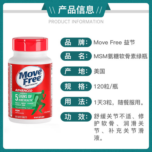 美国进口MoveFree维骨力氨糖葡萄糖软骨素钙益节关节绿瓶MSM120粒 - 图2
