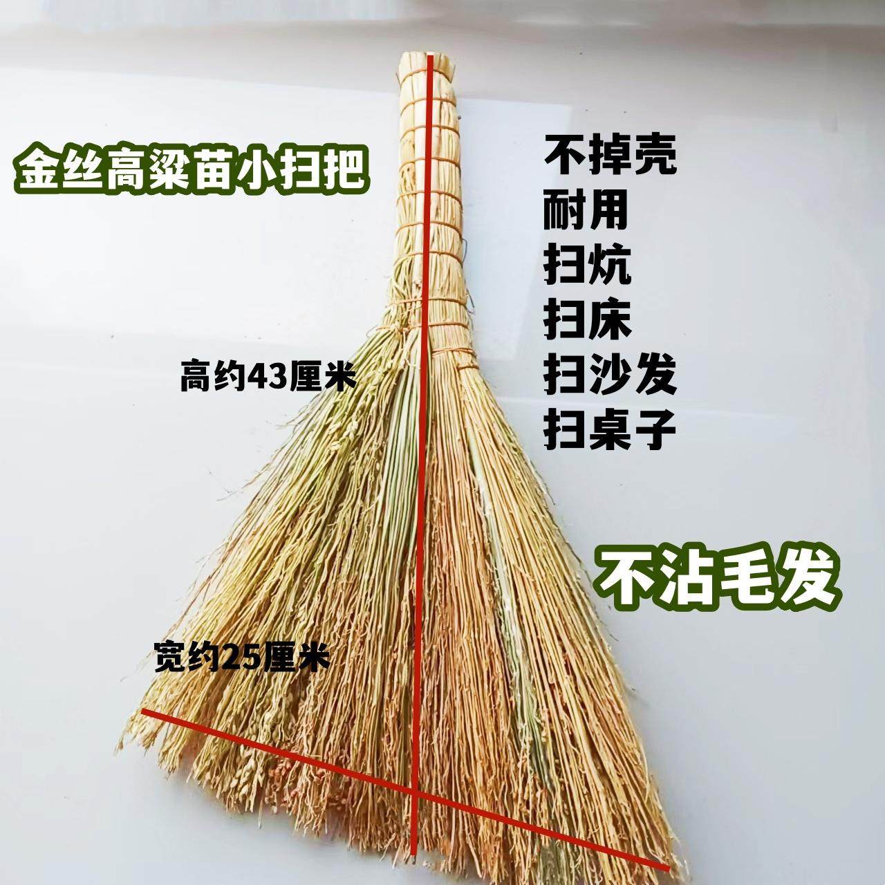 老式金丝高粱苗小刷帚笤帚条帚小扫把扫床扫炕扫沙发短把小扫帚,淘宝优惠券,粉丝福利购,淘宝优惠卷