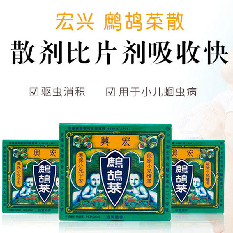 香港进口鹧鸪菜驱虫消积小儿蛔虫症肠胃健胃消食饶虫散宏兴中成药,淘宝优惠券,粉丝福利购,淘宝优惠卷