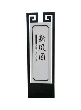 牌村标识标牌文美丽乡村广YNT告宣口传户外仿木立牌化栏